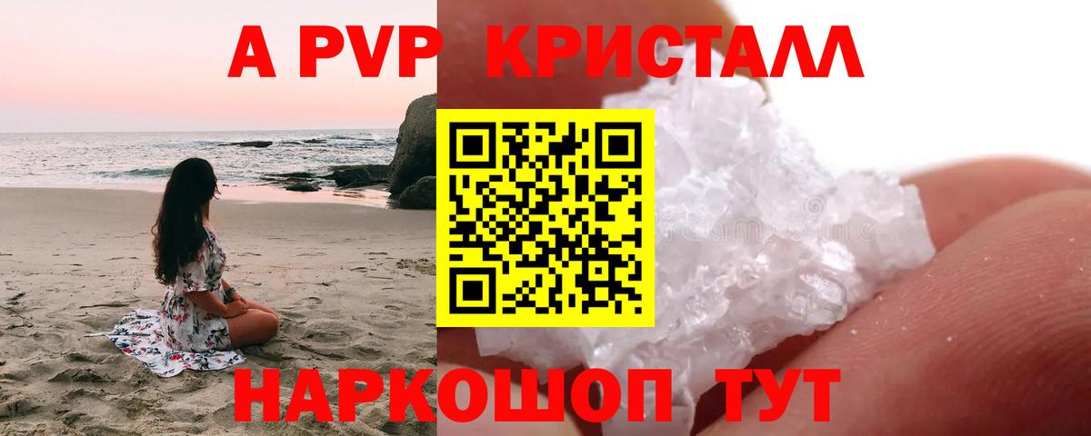Alpha-PVP кристаллы Ижевск