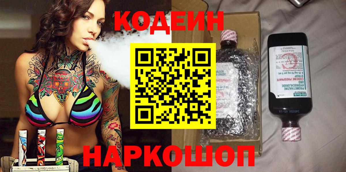 Codein напиток Lean (лин)  Кодеин напиток Lean (лин)  Ижевск  Вход с VPN 