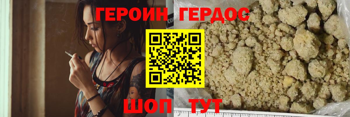 Героин Heroin Ижевск